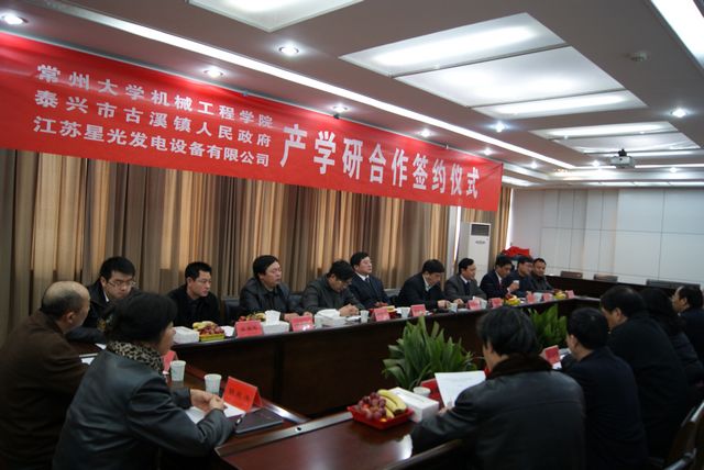 产学研合作签约仪式科技合作洽谈会进行中