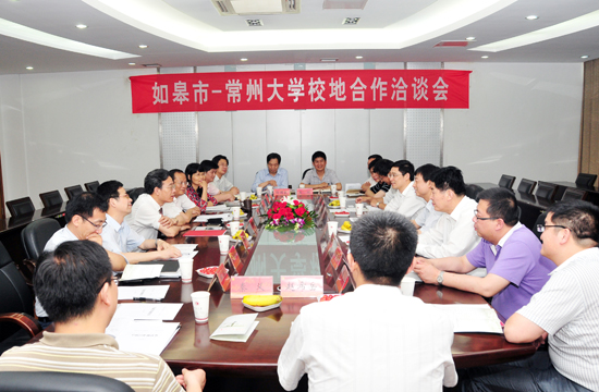 常州大学——如皋市校地合作洽谈会