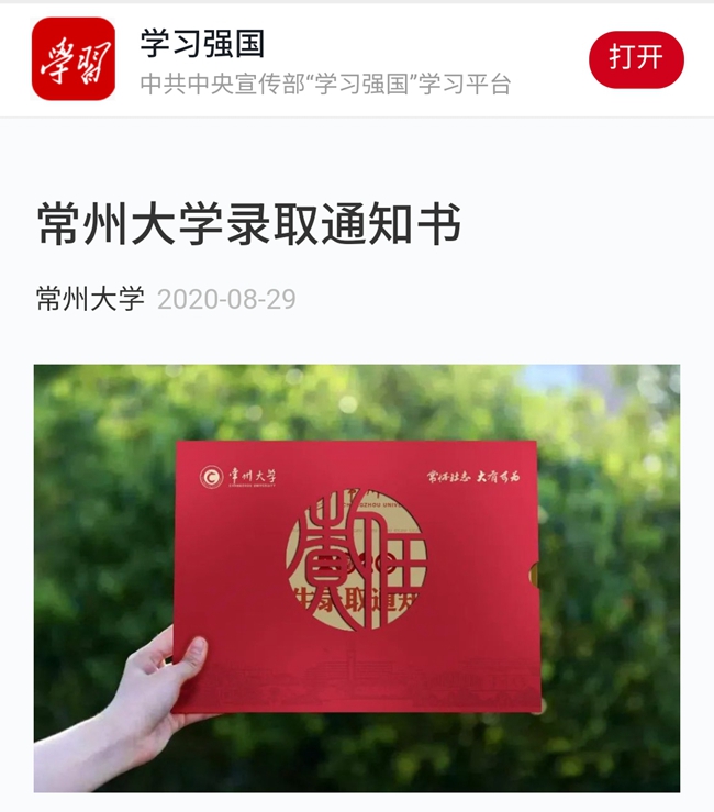 常州大学校园卡图片