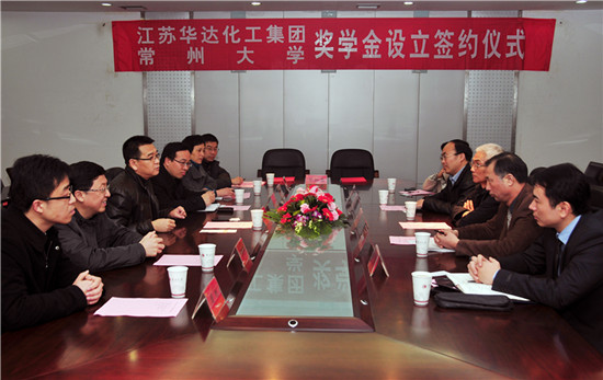 江苏华达集团——常州大学奖学金设立签约仪式在我校举行